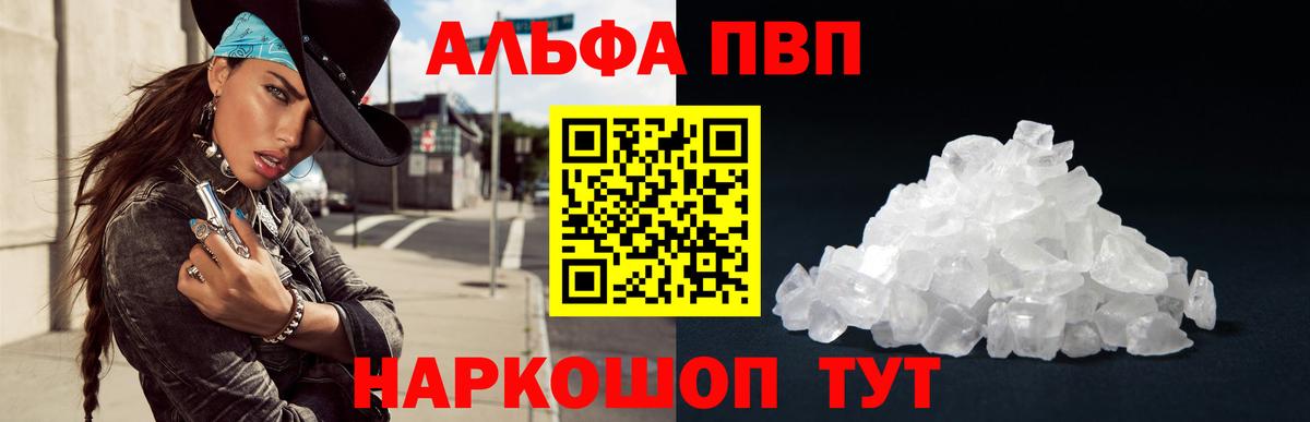 Чусовой  Альфа ПВП  Вход с VPN  А ПВП кристаллы 