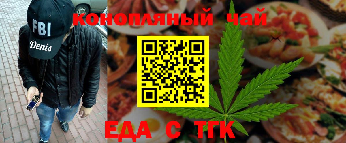 Еда ТГК конопля  Вход с VPN  Чусовой 