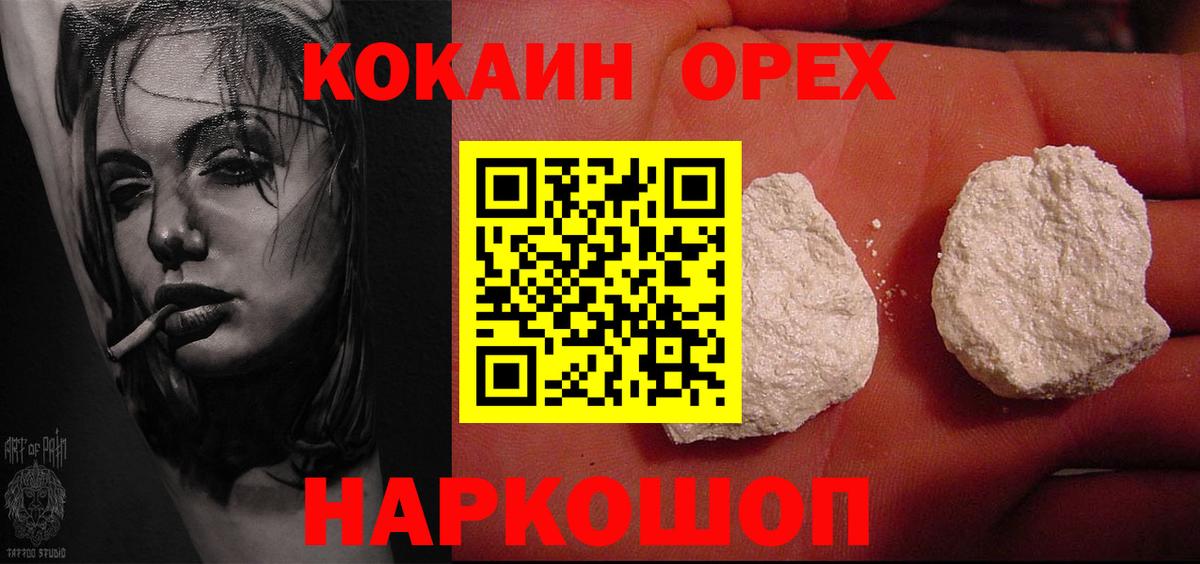Кокаин  Cocaine Перу  КОКАИН 99%  Вход с VPN  Чусовой 