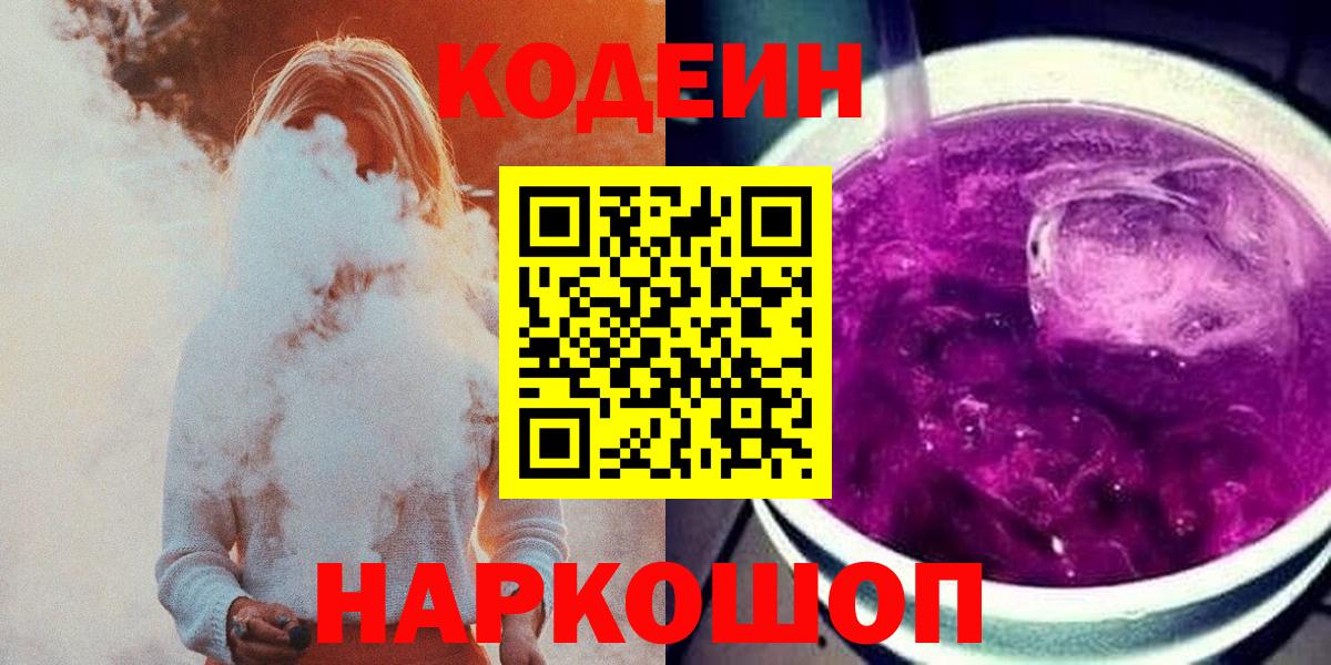 Чусовой  Кодеиновый сироп Lean Purple Drank  Вход с VPN 