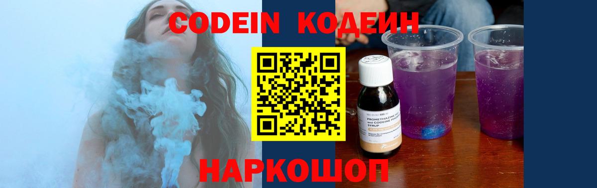 Кодеиновый сироп Lean напиток Lean (лин) Чусовой
