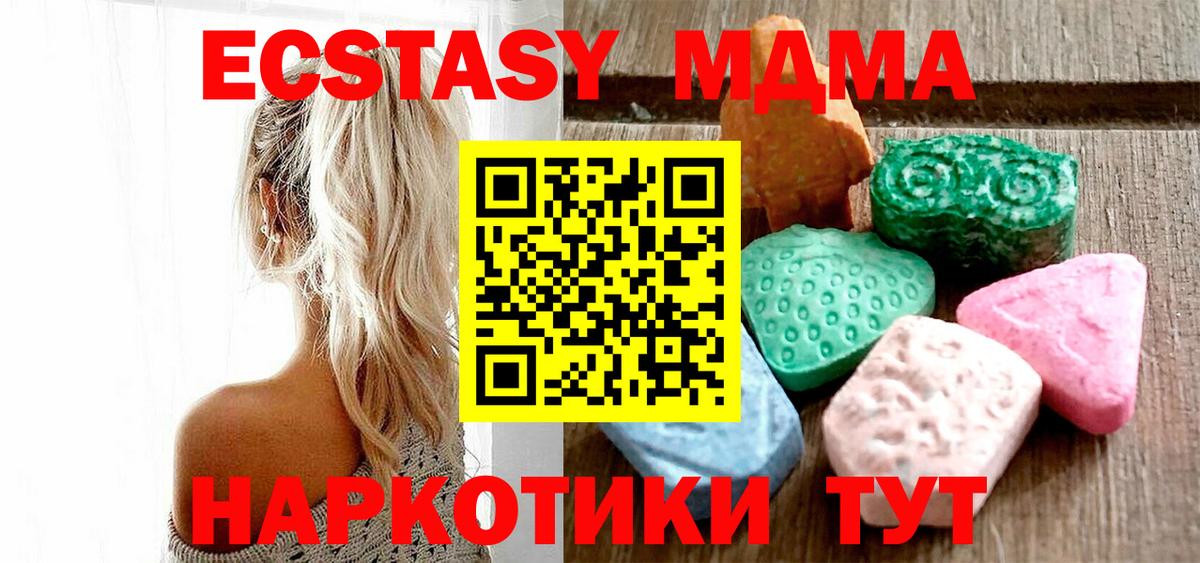 Экстази MDMA  Вход с VPN  Чусовой 