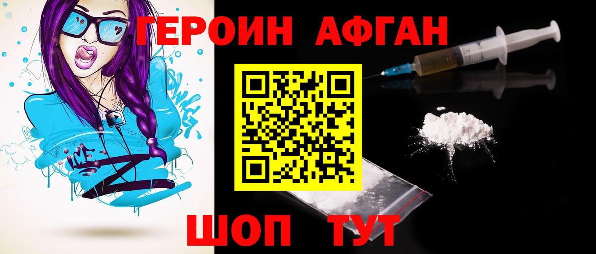 ГЕРОИН  Вход с VPN  Чусовой  ГЕРОИН Афган 
