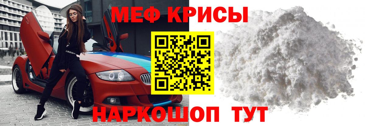 МЯУ-МЯУ  Меф VHQ  Мефедрон  Чусовой  Меф кристаллы  Вход с VPN 